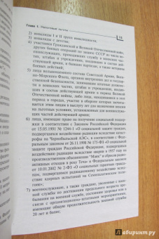 Екатерина Шестакова: Льготы от "А" до "Я"