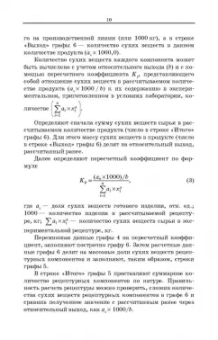 Зинаида Скобельская: Технология кондитерских изделий. Расчет рецептур. Учебное пособие для СПО