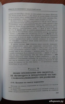 Дитмар Розенталь: Классический справочник по русскому языку. Орфография. Пунктуация. Орфографический словарь