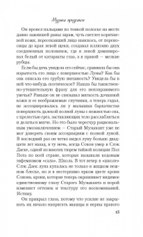 Вэдей Ратнер: Музыка призраков