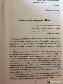 Юлия Андреева: Призраки мрачного Петербурга