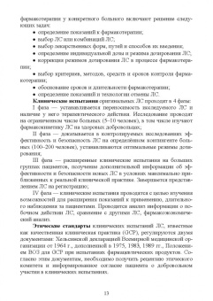 Андрей Коновалов: Клиническая фармакология. Теория и практика. Учебник для СПО