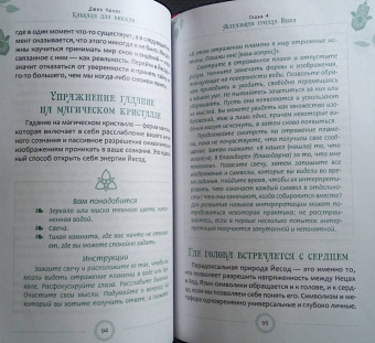 Джек Чанек: Каббала для виккан. Церемониальная магия в помощь язычнику