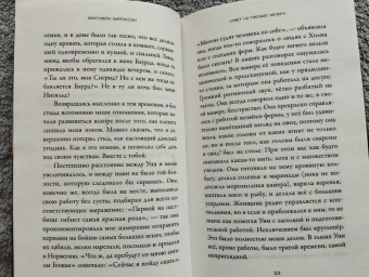 Бергсвейнн Биргиссон: Ответ на письмо Хельги