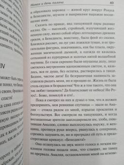 Амброз Бирс: Монах и дочь палача. Паутина на пустом черепе