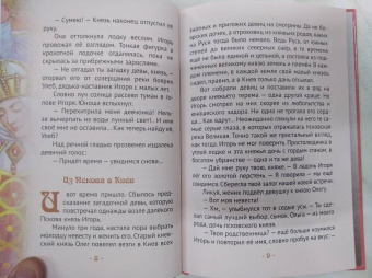 Наталья Иртенина: Княгиня Ольга праматерь князей русских