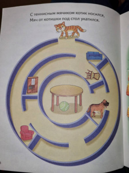 Елена Бортникова: Лабиринты. Для детей 4-5 лет