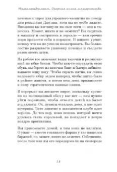 Мэгги Грофф: Мамаменеджмент. Озорная книга материнства