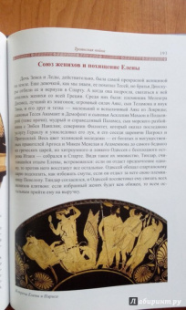 Михаил Гаспаров: Занимательная мифология. Сказания Древней Греции