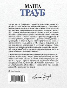Маша Трауб: Второй раз в первый класс