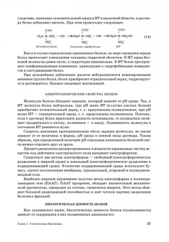 Ольга Охрименко: Основы биохимии сельскохозяйственной продукции. Учебное пособие. СПО