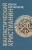 Иоанн Корнаракис: Фантастический христианин в сравнении со святоотеческим человеком Иоанн Корнаракис: Фантастический христианин в сравнении со святоотеческим человеком