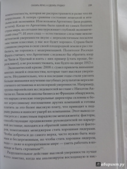 Томас Чаморро-Премузик: Уверенность в себе. Как повысить самооценку, преодолеть страхи и сомнения