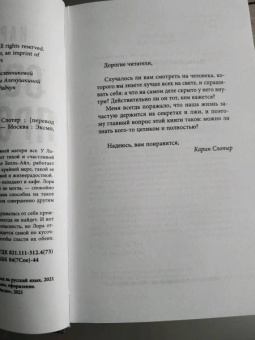 Карин Слотер: Осколки прошлого