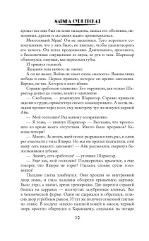 Марина Суржевская: Отражение не меня. Сердце Оххарона