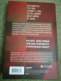 Диана Померанц: Жена психиатра