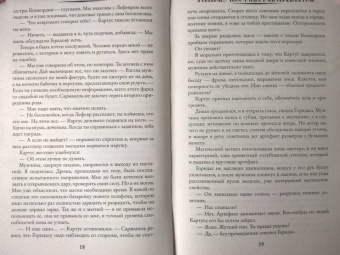 Алекс Анжело: Я превращу твою жизнь в ад. Герадова ночь