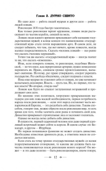 Виктор Гюго: Отверженные. Том II