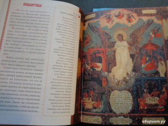 Елена Елецкая: Основы православия для начальной школы