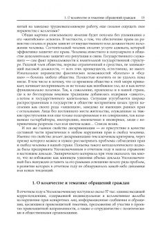 "Я - не первый воин, не последний…" К 80-летию В. П. Лукина. Книга третья. Часть вторая