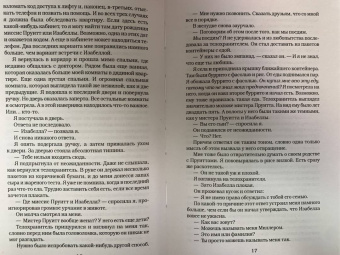 Айви Смоук: Элита Эмпайр-Хай