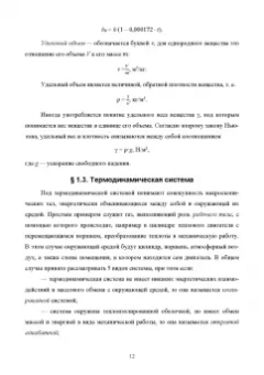 Александр Петров: Техническая термодинамика и теплопередача. Учебник