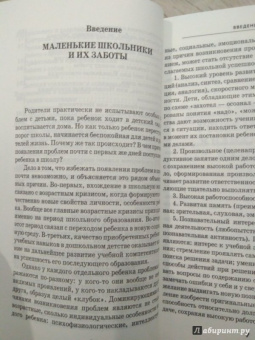 Людмила Евдокимова: Большие заботы маленького школьника