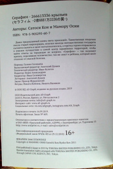 Кон, Осии: Серафим. 266613336 крыльев