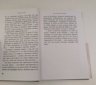 Рэнди Пауш: Последняя лекция. Мудрая книга о силе мечты