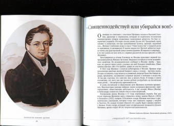 Гольцова, Хробыстова: Щепкин. Знаменитые земляки