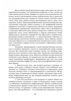 Еремеева, Шарипзянова, Андреева: Материалы в современном машиностроении