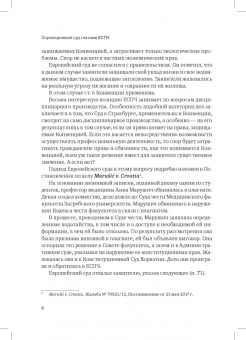 Дмитрий Гравин: Справедливый суд глазами ЕСПЧ. Анализ практики Европейского Суда по правам человека. Часть 2