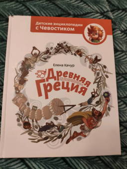 Елена Качур: Древняя Греция