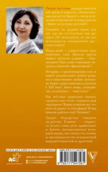 Мария Аксенова: Невероятный русский