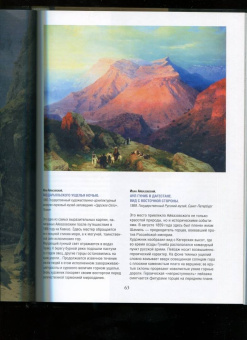 Сергиевская, Евстратова: Айвазовский. Шишкин. Левитан. Мастера русского пейзажа