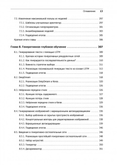 Франсуа Шолле: Глубокое обучение на Python