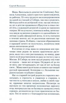 Сергей Васильев: Дорога длиною в жизнь