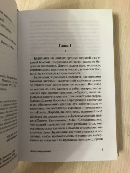 Джордж Оруэлл: Дочь священника