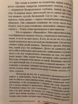 Константин Станиславский: Система Станиславского. Работа актера над собой. В 2-х частях. Часть 1