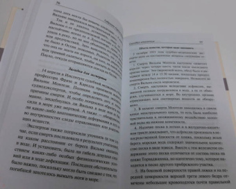 Маркес Гарсиа: Скандал столетия