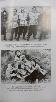 Иванова, Кобеляцкий: Ивановы. История знаменитой спортивной семьи, рассказанная Олимпийской чемпионкой Лидией Ивановой