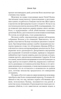 Дэниел Коул: Тряпичная кукла