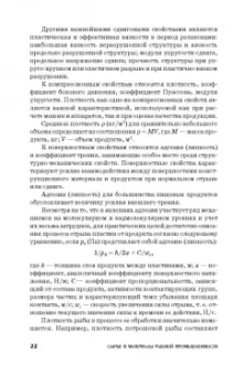 Сафронова, Дацун, Максимова: Сырье и материалы рыбной промышленности. Учебник. СПО