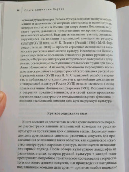Ольга Симонова-Партан: Странствующие маски. Итальянская комедия дель арте в русской культуре