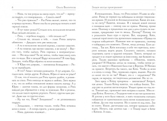 Ольга Валентеева: Злодеи всегда проигрывают