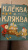 Кристина Стрельникова: Клёква и Кляква. Сказки Бублонского леса