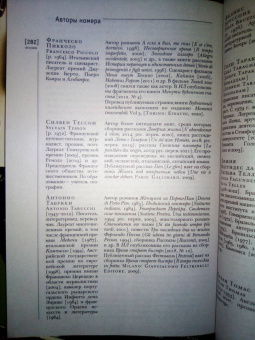Журнал Иностранная литература № 9. 2022