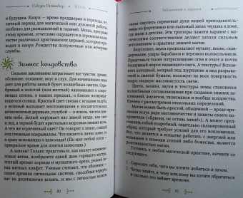Сьюзен Пешнекер: Йоль. Ритуалы, рецепты и обряды в день зимнего солнцестояния