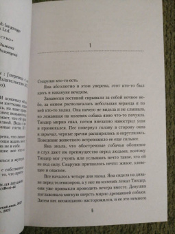 Лиза Стоун: Коттедж