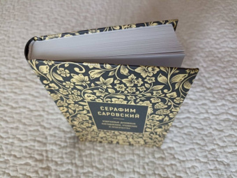 Серафим Преподобный: Серафим Саровский. Избранные духовные наставления, утешения и пророчества